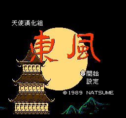 东风 (繁)在线玩