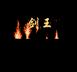 剑王 (简)在线玩