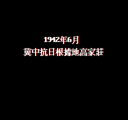 地道战 (繁)在线玩