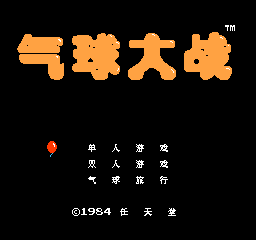 气球大战 (v1.0) (简)在线玩