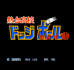 热血高校躲避球部 (简)在线玩