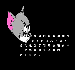 汤姆和杰瑞和塔菲 (简)在线玩