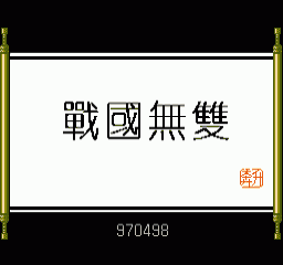 战国无双 (繁)在线玩