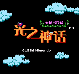 光之神话 - 天使岛传说 (简)在线玩
