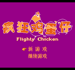 疯狂鸡蛋仔 (简)在线玩