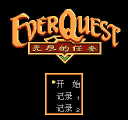 无尽的任务 (简)在线玩