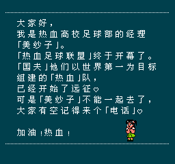 国夫君的热血足球联盟 (简)在线玩