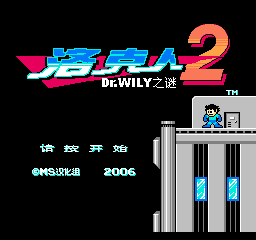 洛克人2 - Dr.Wily之谜 (简)在线玩