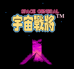 宇宙战将 (简)在线玩