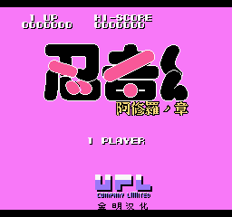 忍者 - 阿修罗之章 (简)在线玩