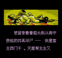 楚留香 - 香帅传奇之血海飘零 (简)在线玩