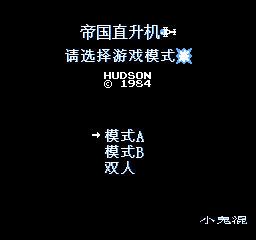 帝国直升机 (简)在线玩
