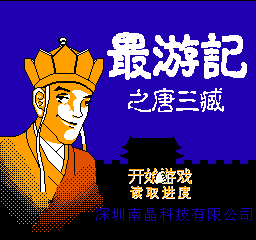 最游记 - 唐三藏 (简)在线玩