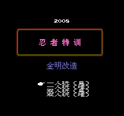 忍者特训 (简)在线玩