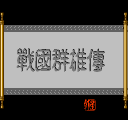 战国群雄传 (繁)在线玩