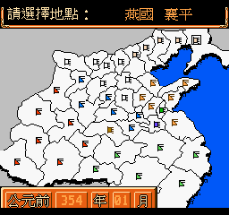 战国群雄传 (繁)在线玩