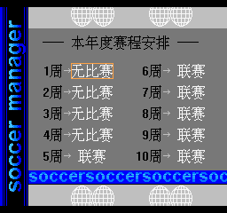 甲A - 中国足球俱乐部之经营 (简)在线玩