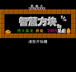 智慧方块 (简)在线玩