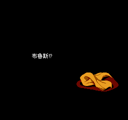 洛克人5 - 布鲁斯的圈套！ (简)在线玩