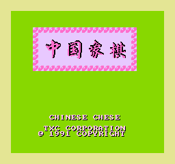 中国象棋 (繁)在线玩