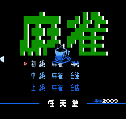麻雀 (v1.1a) (简)在线玩