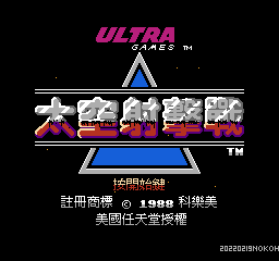 太空射击战 (v20220219) (繁)在线玩