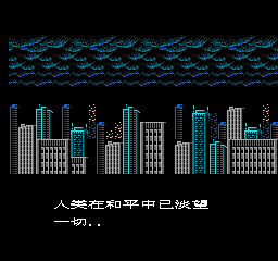 空中魂斗罗 - 最终任务 (v1.0) (简)在线玩
