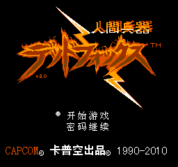人间兵器 (v2.0) (简)在线玩