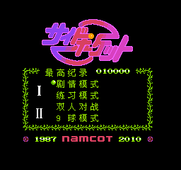 花式九球 (日简)在线玩