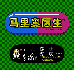 马里奥医生 (v2.0) (简)在线玩
