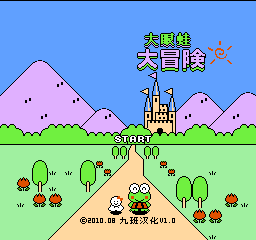 大眼蛙大冒险 (v1.0) (简)在线玩