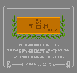 黑白棋 (v1.0) (简)在线玩
