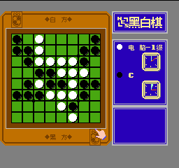 黑白棋 (v1.0) (简)在线玩