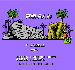 高桥名人的冒险岛4 (v3.0) (简)在线玩