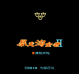 暴走淘金者2 (简)在线玩