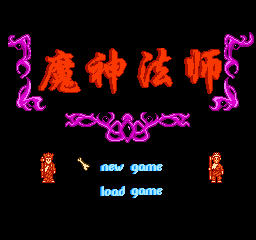 魔神法师 (简)在线玩