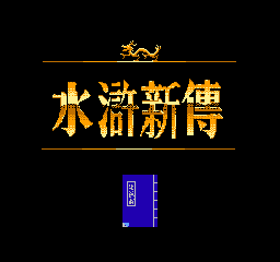 水浒新传 (繁)在线玩
