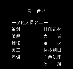 影子传说 (简)在线玩
