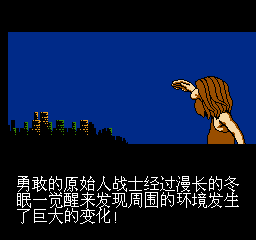 原始人 (简)在线玩