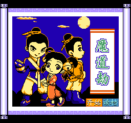 魔道劫 (简)在线玩