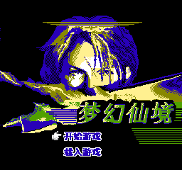 梦幻仙境 (简)在线玩
