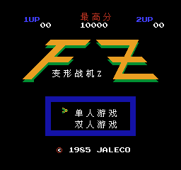 变形战机Z (简)在线玩