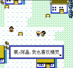 口袋怪兽 - 翡翠版 (简)在线玩