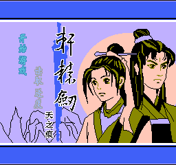 轩辕剑 - 天之痕 (简)在线玩