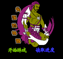 失落的神器 (简)在线玩