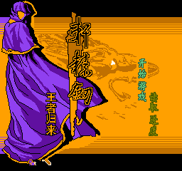 轩辕剑 - 王者归来 (简)在线玩