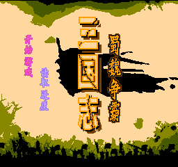三国志 - 蜀魏争霸 (简)在线玩