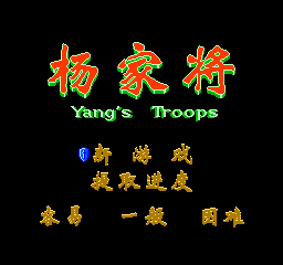 杨家将 (简)在线玩