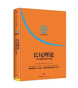 长尾理论