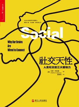 社交天性